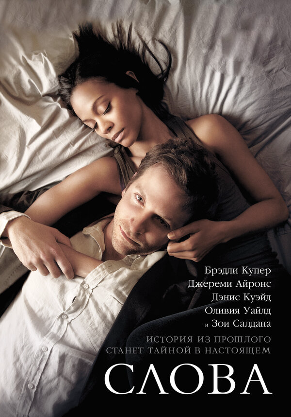 Слова сериал 2012 смотреть онлайн бесплатно в хорошем качестве HD